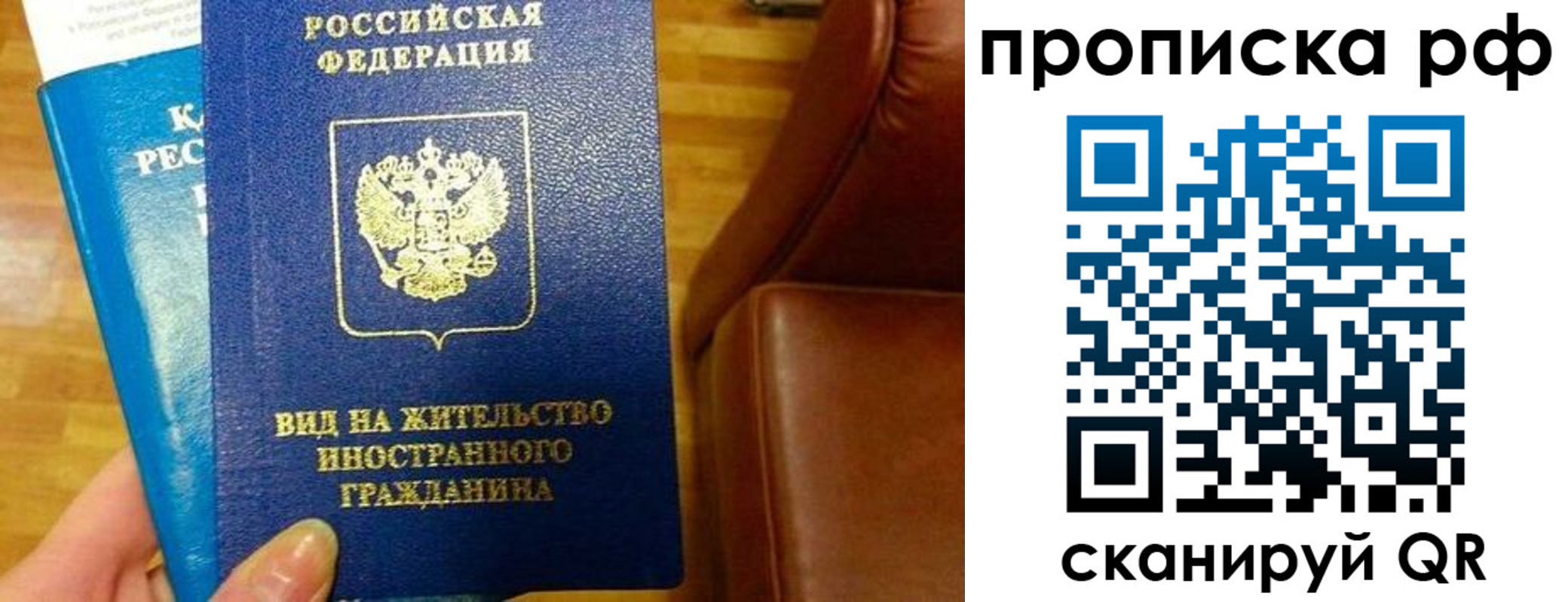 временная прописка в Лакинске