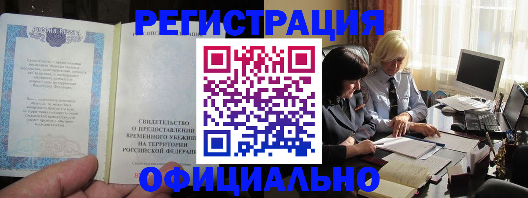 прописка штамп в Лакинске