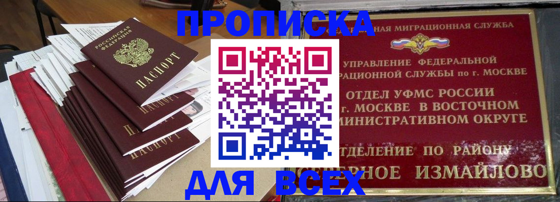 прописка регистрация в Лакинске