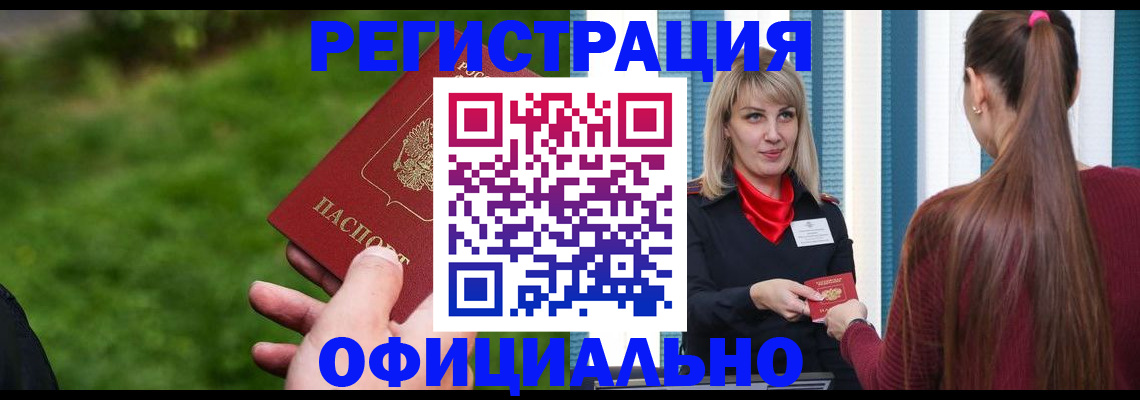 временная регистрация недорого в Лакинске