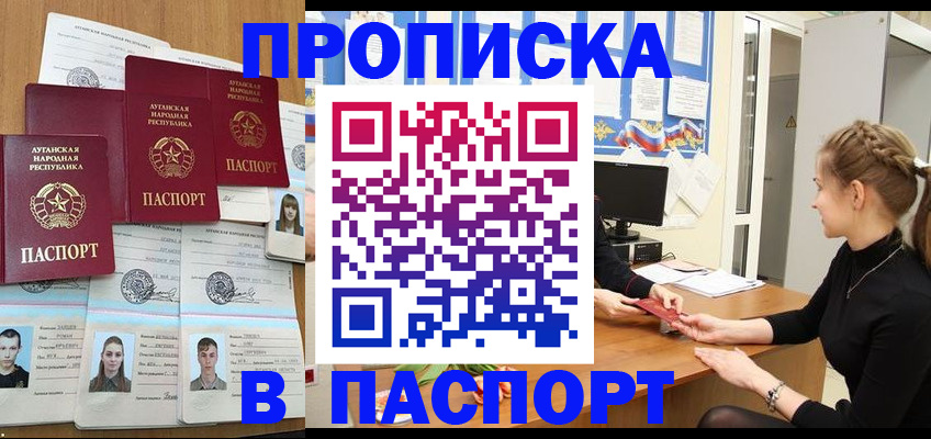 прописка поиск в Лакинске