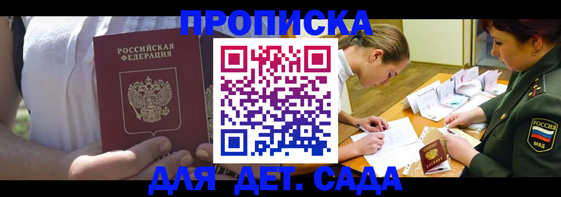 прописка 2025 в Лакинске