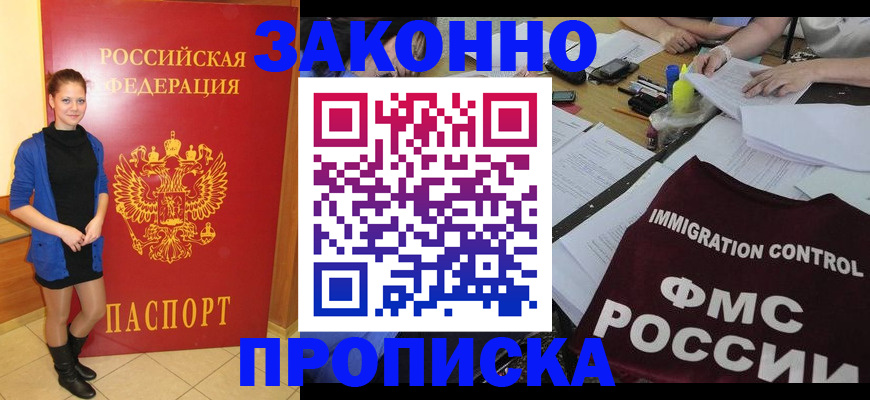 временная регистрация собственник в Лакинске