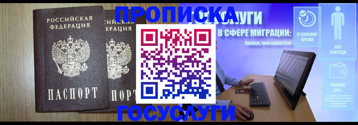 временная регистрация купить в Лакинске