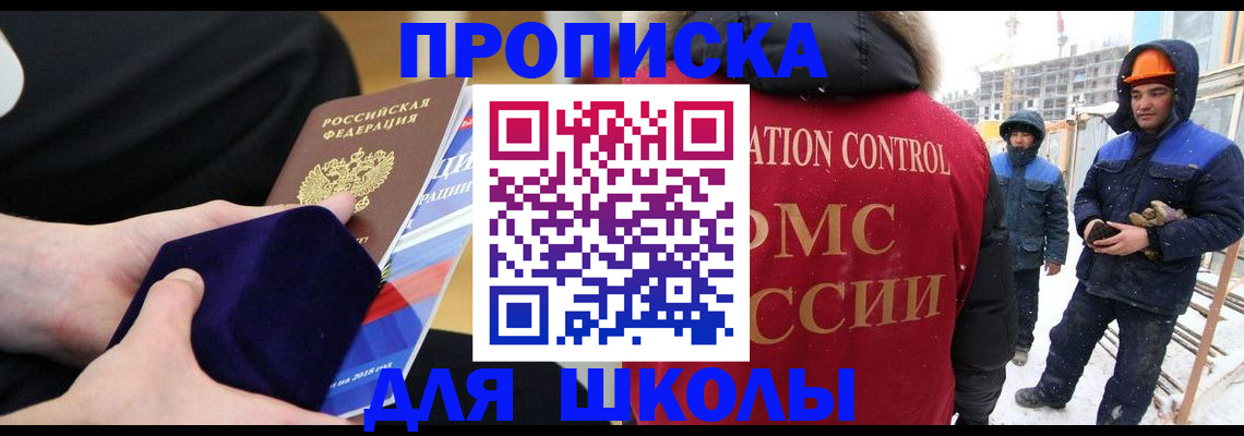 временная регистрация для всех в Лакинске